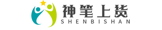 神笔上货官网-神笔上货下载-神笔上货教程-多多模拟上货