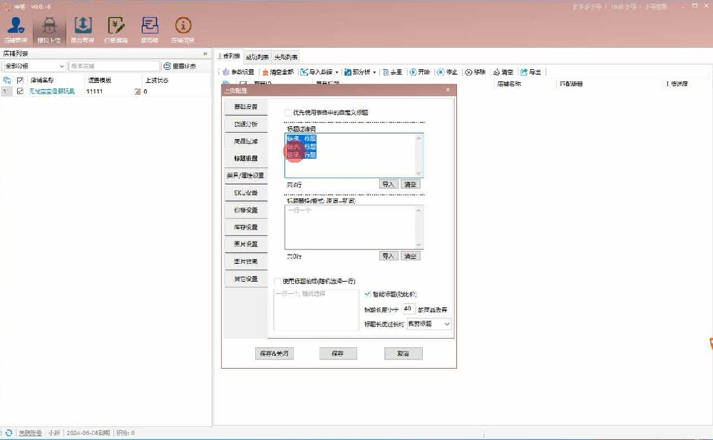 神笔上货教程