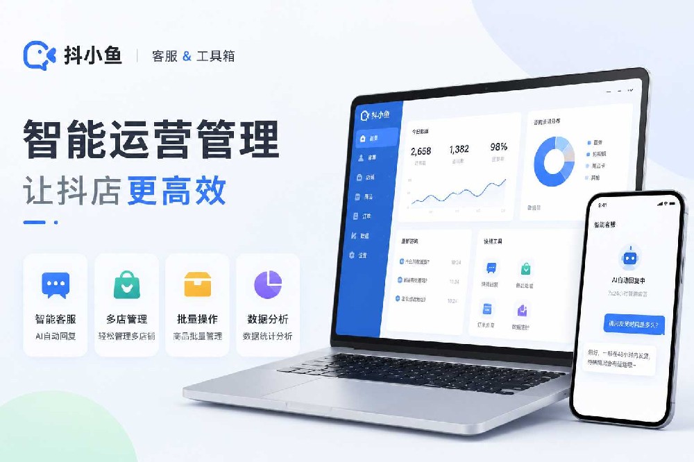 抖小鱼客服官网下载-抖小鱼工具箱官网下载