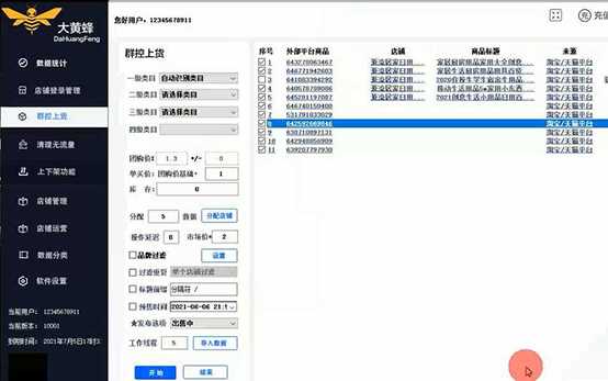 大黄蜂软件官网
