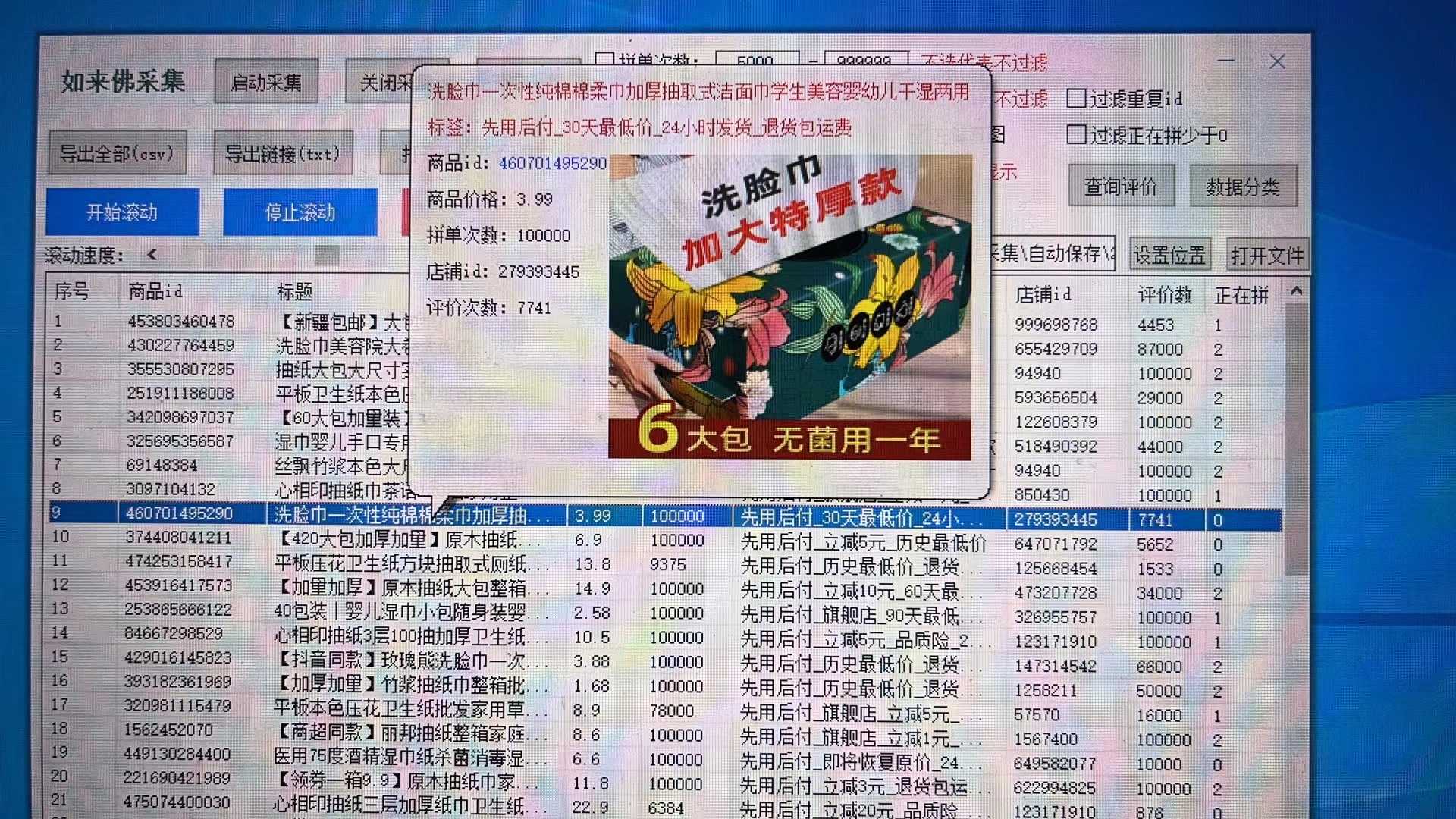 如来佛采集官网