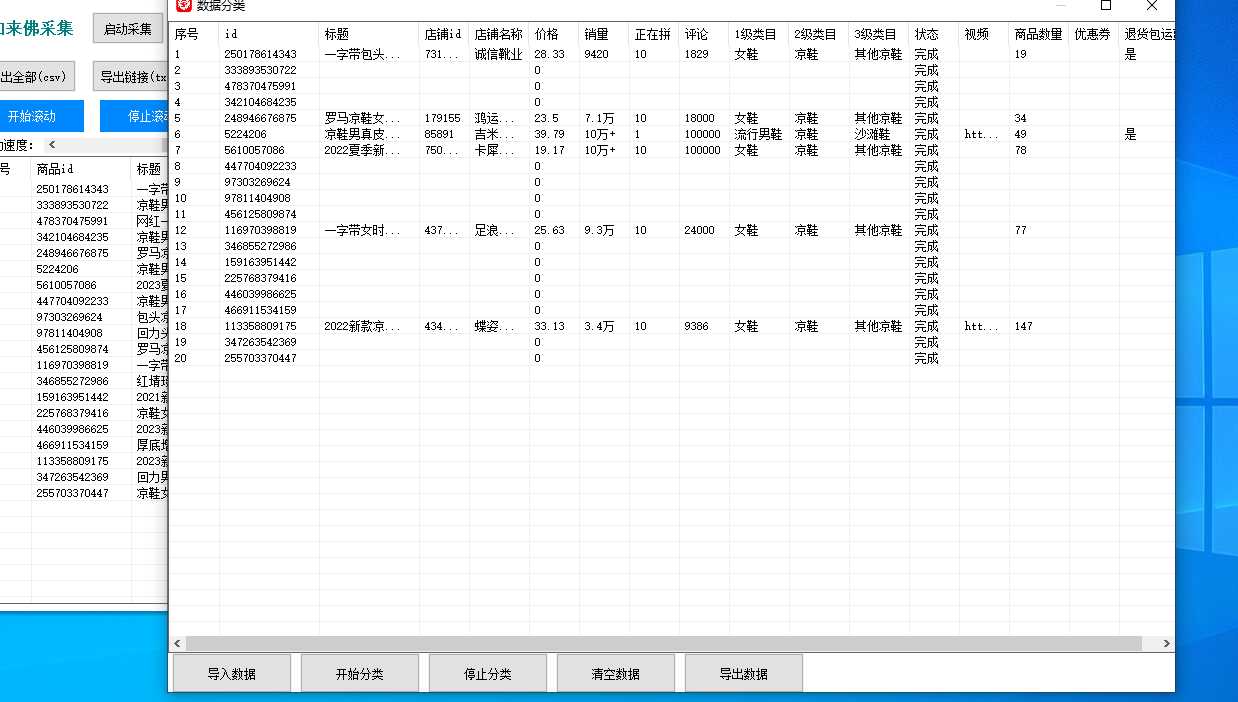 如来佛采集官网