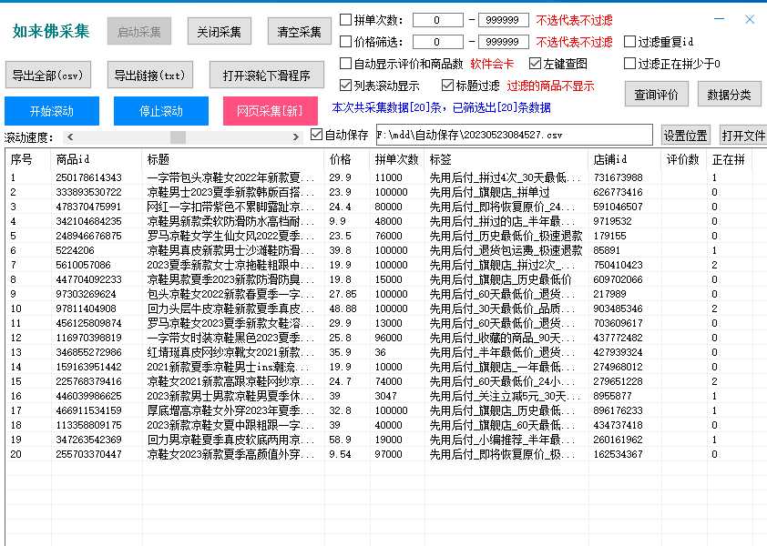 如来佛采集有哪些功能？