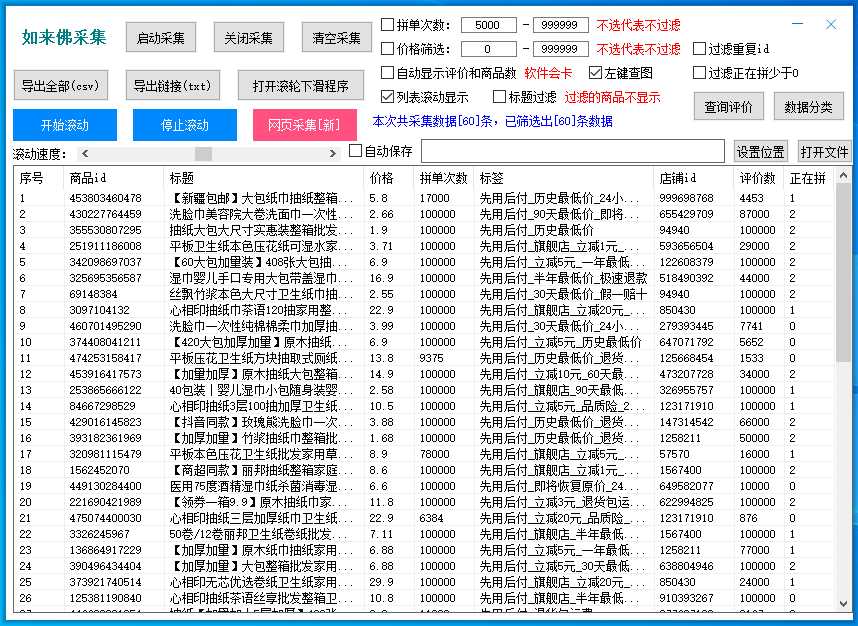 如来佛采集怎么下载？