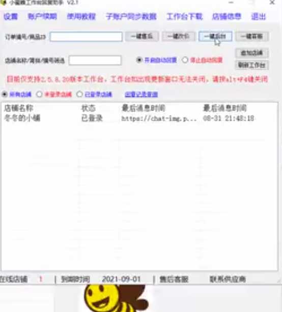 小蜜蜂工作台官网