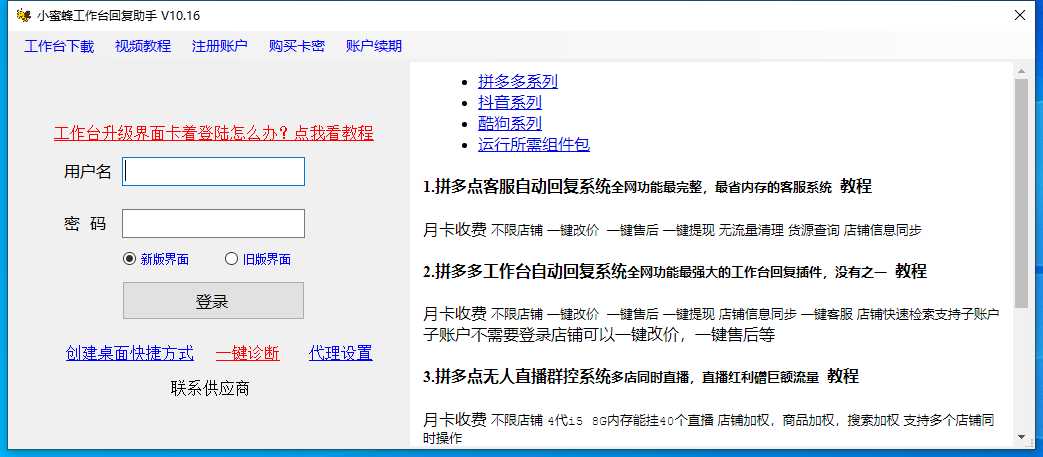 小蜜蜂工作台怎么下载？